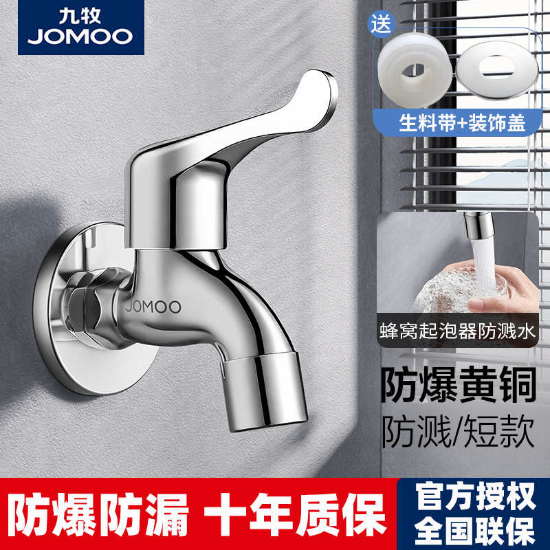 九牧家用拖把池洗手盆黄铜加厚防溅滤网起泡器快开单冷自来水龙头