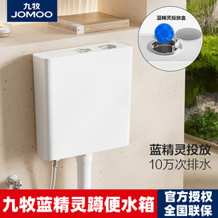 九牧蹲便器水箱蓝精灵双档节能节水大冲力厕所卫生间家用蹲坑蹲厕