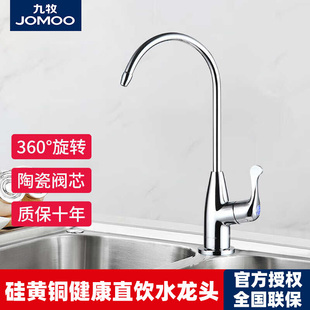 九牧净水器水龙头硅黄铜单冷水纯水机家用直饮水专用厨房通用配件
