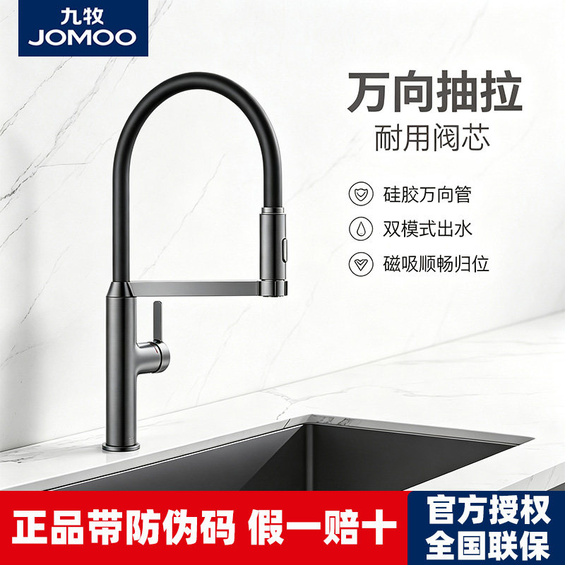 九牧厨房龙头万向抽拉式可旋转冷热水龙头磁吸水槽洗菜盆家用