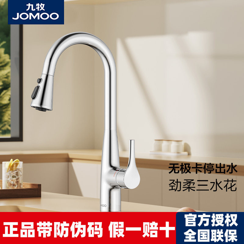 九牧官方正品抽拉悬停厨房龙头