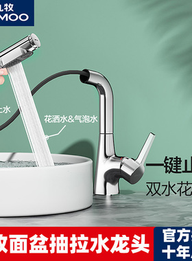 九牧卫浴抽拉面盆龙头家用卫生间洗手盆阀芯脸盆台盆冷热水32397