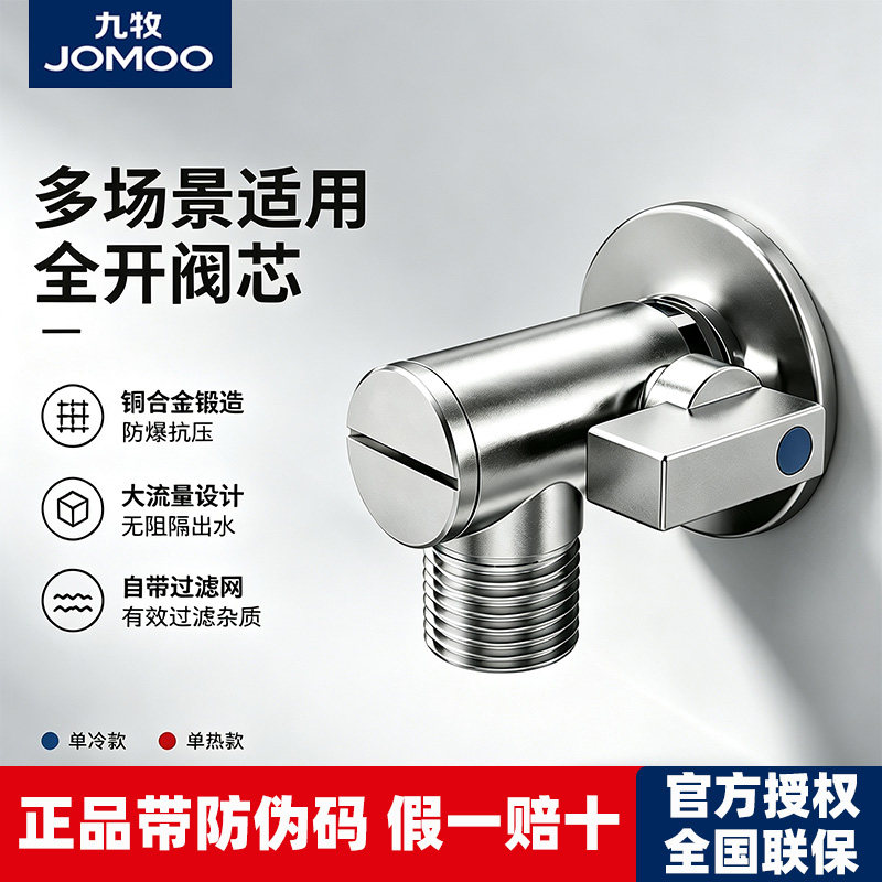 九牧大流量球芯全开球阀全铜角阀冷热通用加厚加长三角阀