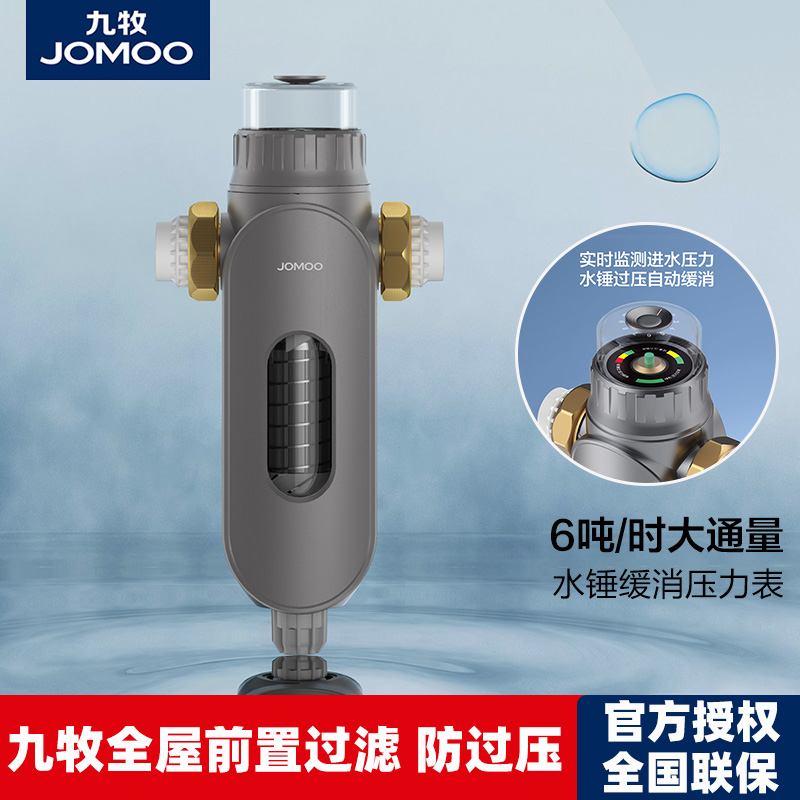 九牧自来水前置过滤器自动反冲洗家用全屋中央净水器减缓压力监测