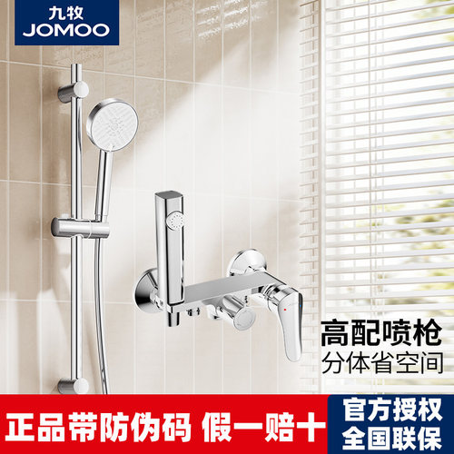 九牧喷枪分体淋浴器套装万向旋转切换下出水升降杆家用浴室洗澡