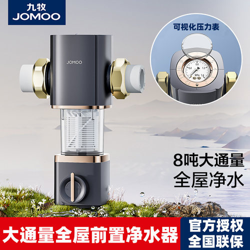 九牧官方正品前置过滤器净水器