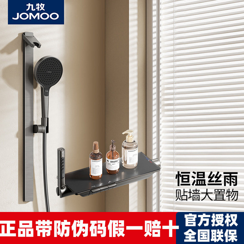 九牧卫浴官方正品恒温分体淋浴器淋浴花洒套装无顶喷全整套25048