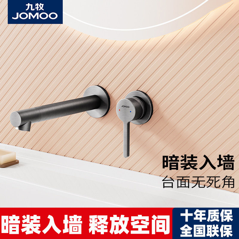 九牧暗装面盆水龙头入墙冷热水隐藏式嵌入卫生间洗脸盆洗手池洗漱