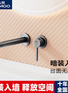 九牧暗装入墙冷热面盆龙头