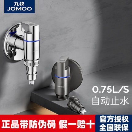 九牧脱落止水洗衣机水龙头球阀全自动水嘴家用滚筒4分6分通用接头