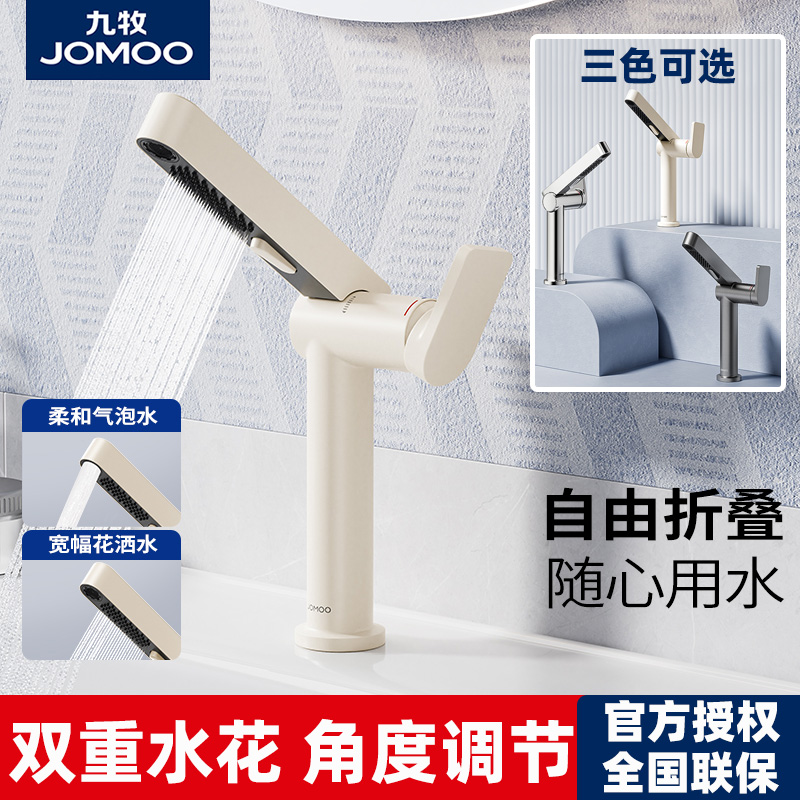 九牧面盆龙头浴室双水花高端折叠加高便捷洗头脸盆水龙头便捷快拆