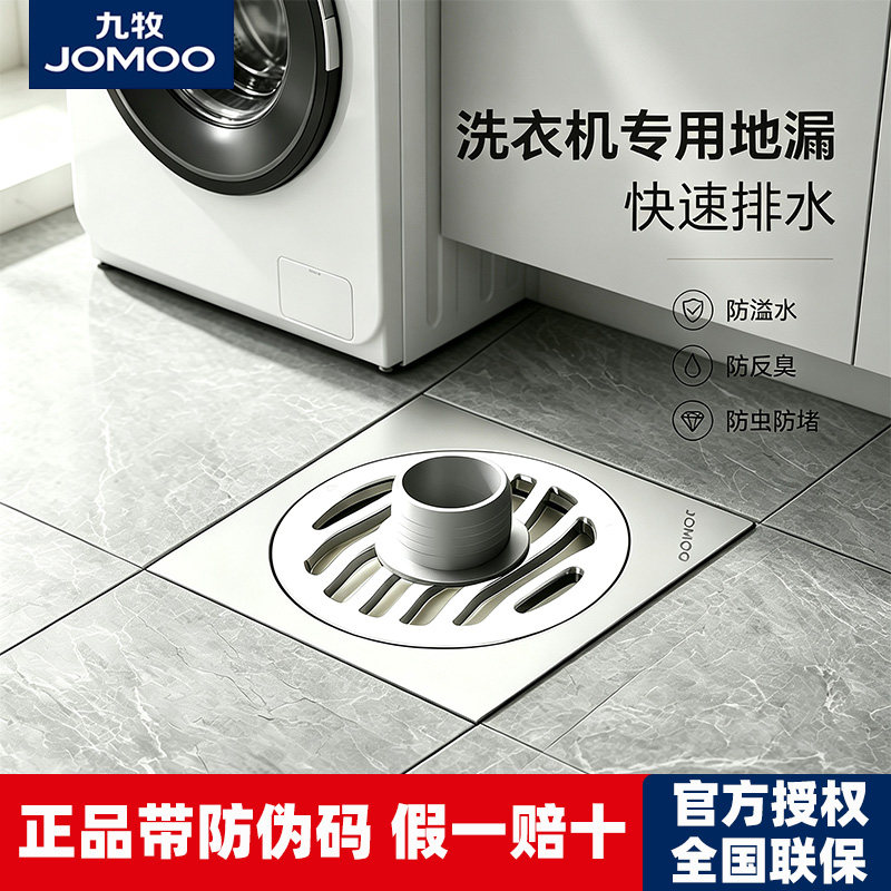 九牧卫浴地漏防臭防虫卫生间浴室厨房家用洗衣机下水防堵