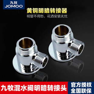 九牧厨卫官方花洒淋浴器明装转暗装接头明暗转接头G1/2B转G3/4B