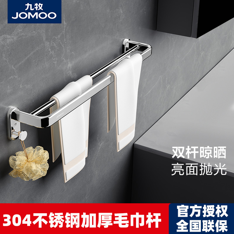 九牧正品304不锈钢毛巾杆免打孔