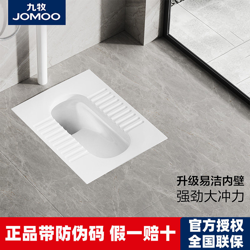 九牧卫浴蹲便器陶瓷蹲坑防臭带存水弯易洁釉面卫生间家用蹲厕