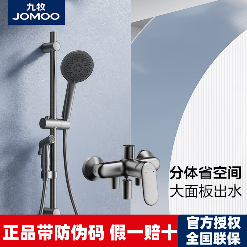 九牧分体式花洒套装除垢大面板出水省空间带喷枪淋浴器正品防伪码