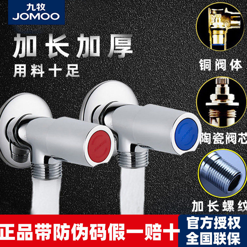 九牧加长角阀三角阀全铜热水器八字阀全铜加厚冷热开关马桶止水阀