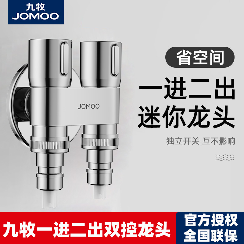 九牧一进二出洗衣机水龙头双出水接头46一分二止水铜角阀三通龙头