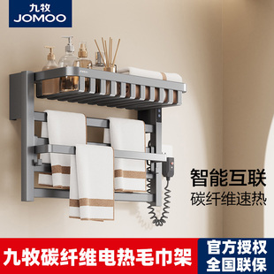 九牧智能数显电热毛巾架卫生间恒温加热烘干抗菌碳纤维浴巾置物架