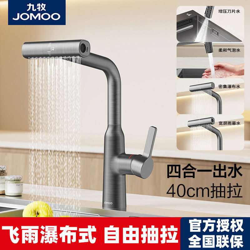 九牧官方正品抽拉厨房水龙头