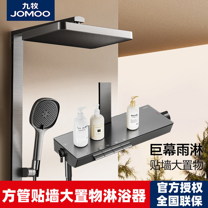 九牧卫浴方管琴雨巨幕雨淋钢琴按键贴墙大置物淋浴花洒套装36661