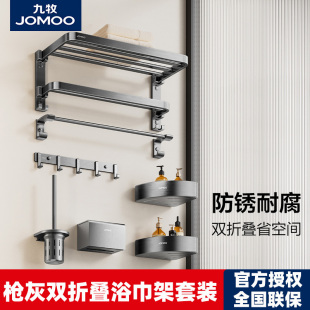 九牧卫浴官方正品毛巾架卫生间毛巾置物架浴巾架浴室折叠挂件套装