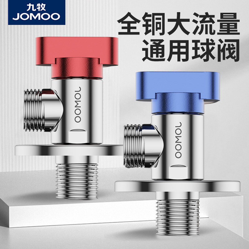 九牧球阀大流量全铜燃气热水器专用水阀直通全开关阀冷热水三角阀
