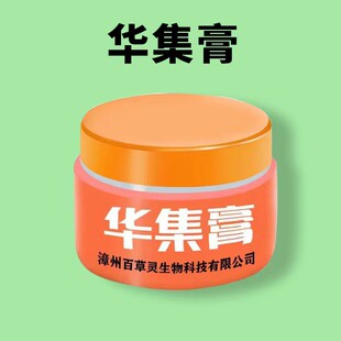 华集膏漳州百草灵华集膏喷剂草本成人漳州华集膏皮肤外用正品