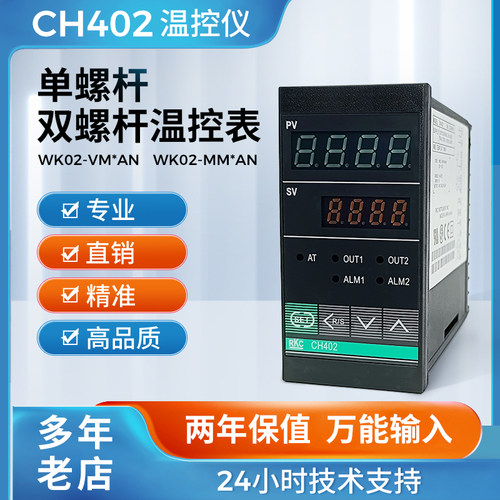 RKC402温控表温控仪