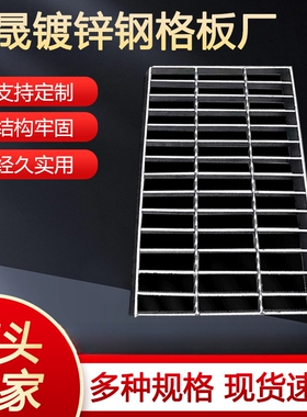 热镀锌钢格板排水沟盖楼梯踏步板电厂水厂平台钢格栅板不锈钢定制