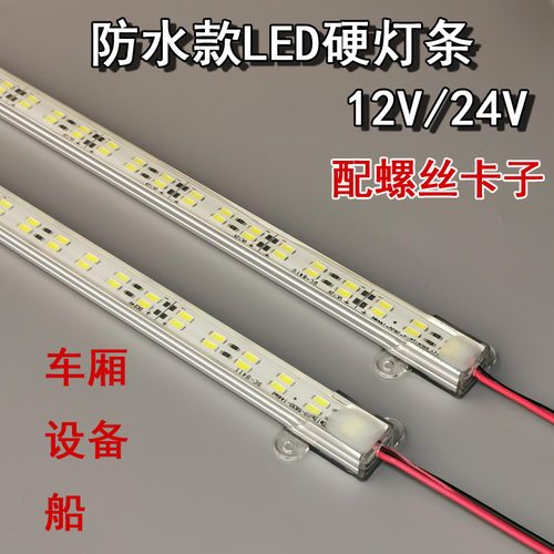 12伏24v防水灯带车厢底盘led灯条