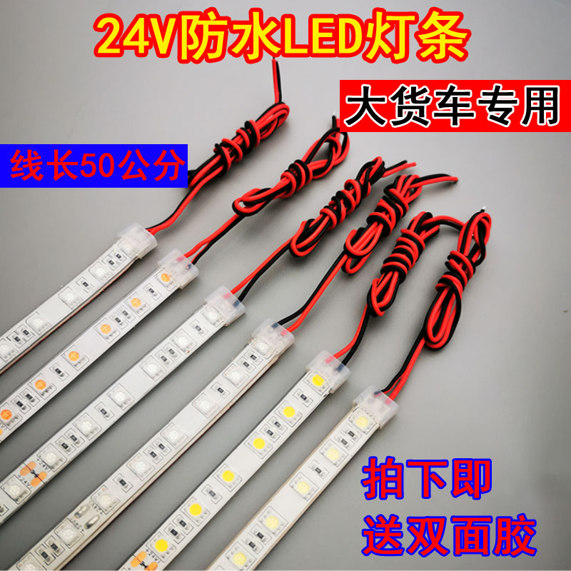 防水高亮冰蓝光24v货车led灯带