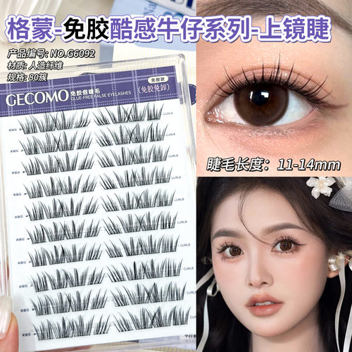 GECOMO幻蝶假睫毛上镜氛围感亚裔混血感婴儿直日常妆免胶假睫毛