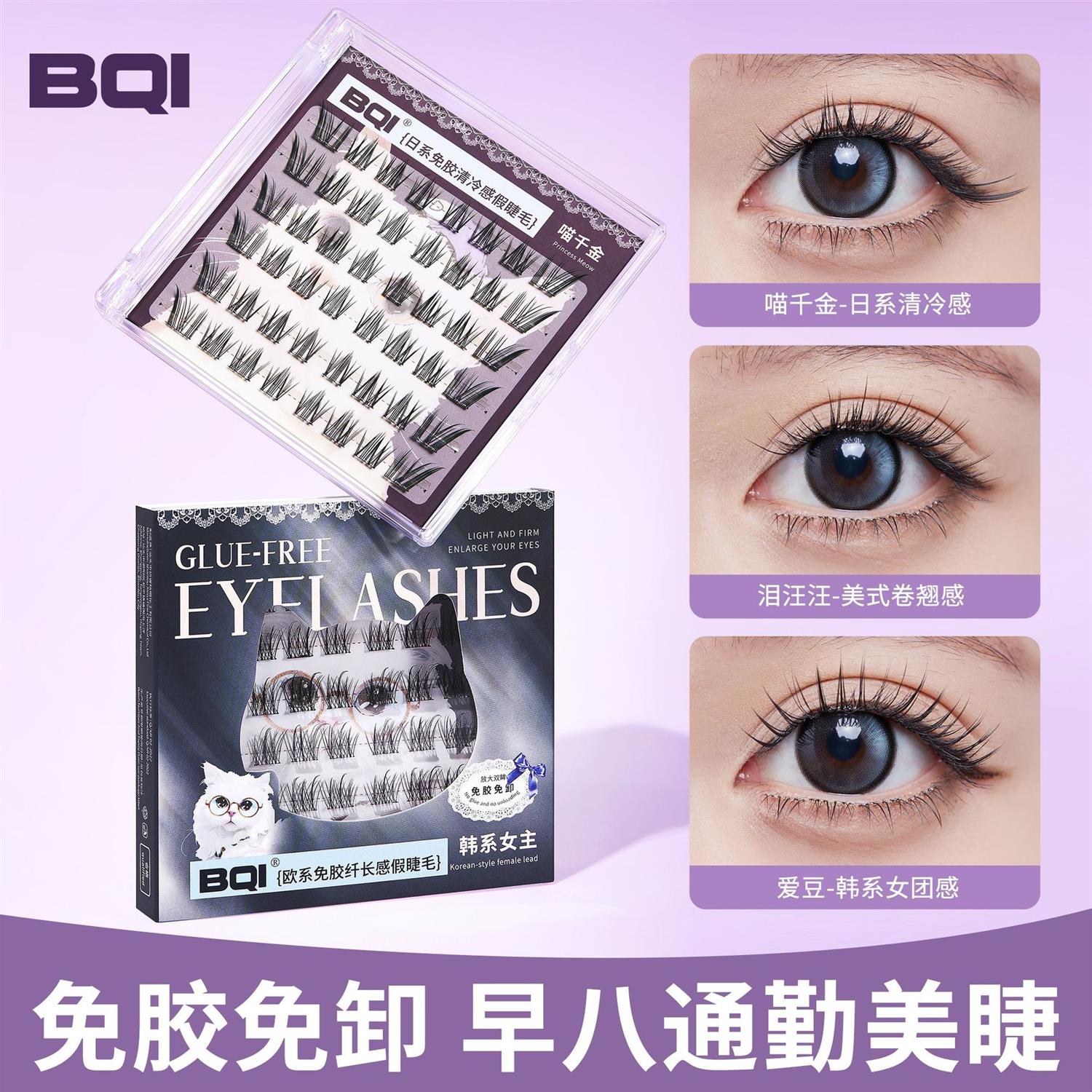 BQI日系免胶清冷感假睫毛自然卷翘女团分段式上镜上睫毛跨境美妆