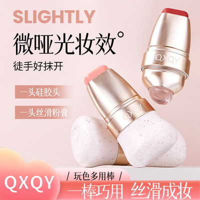 QXQY玩色唇颊多用棒水润丝滑腮红口红多用素颜眼影裸妆美妆化妆品