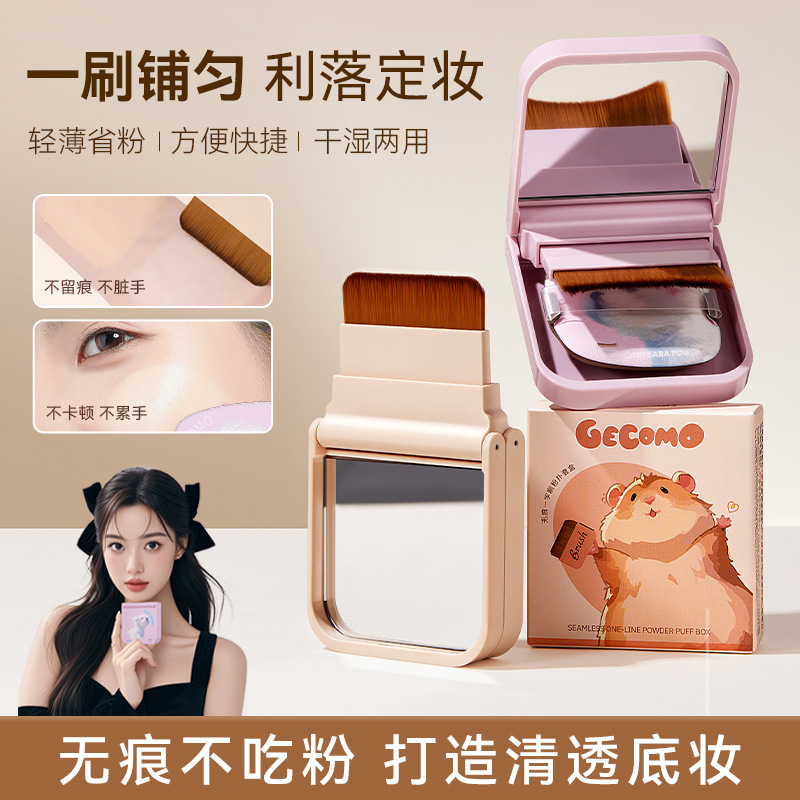 GECOMO无痕一字刷粉扑套盒便携式带粉扑底妆无痕不吃粉超薄化妆刷
