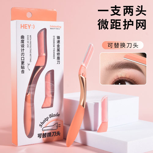 玛莉安新款锋速金属修眉刀金属曲度手柄设计懒人亲肤剃毛刮毛修剪