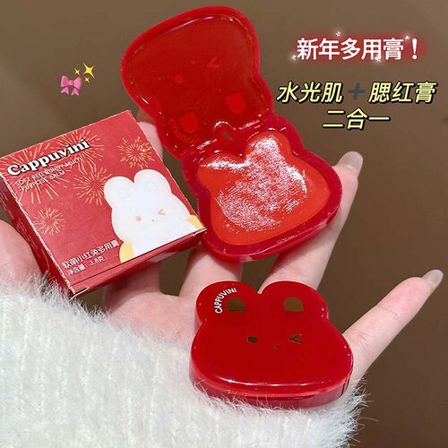 Cappuvini软萌小红兔多用膏 膨胀高光腮红少女显嫩持妆学生党彩妆