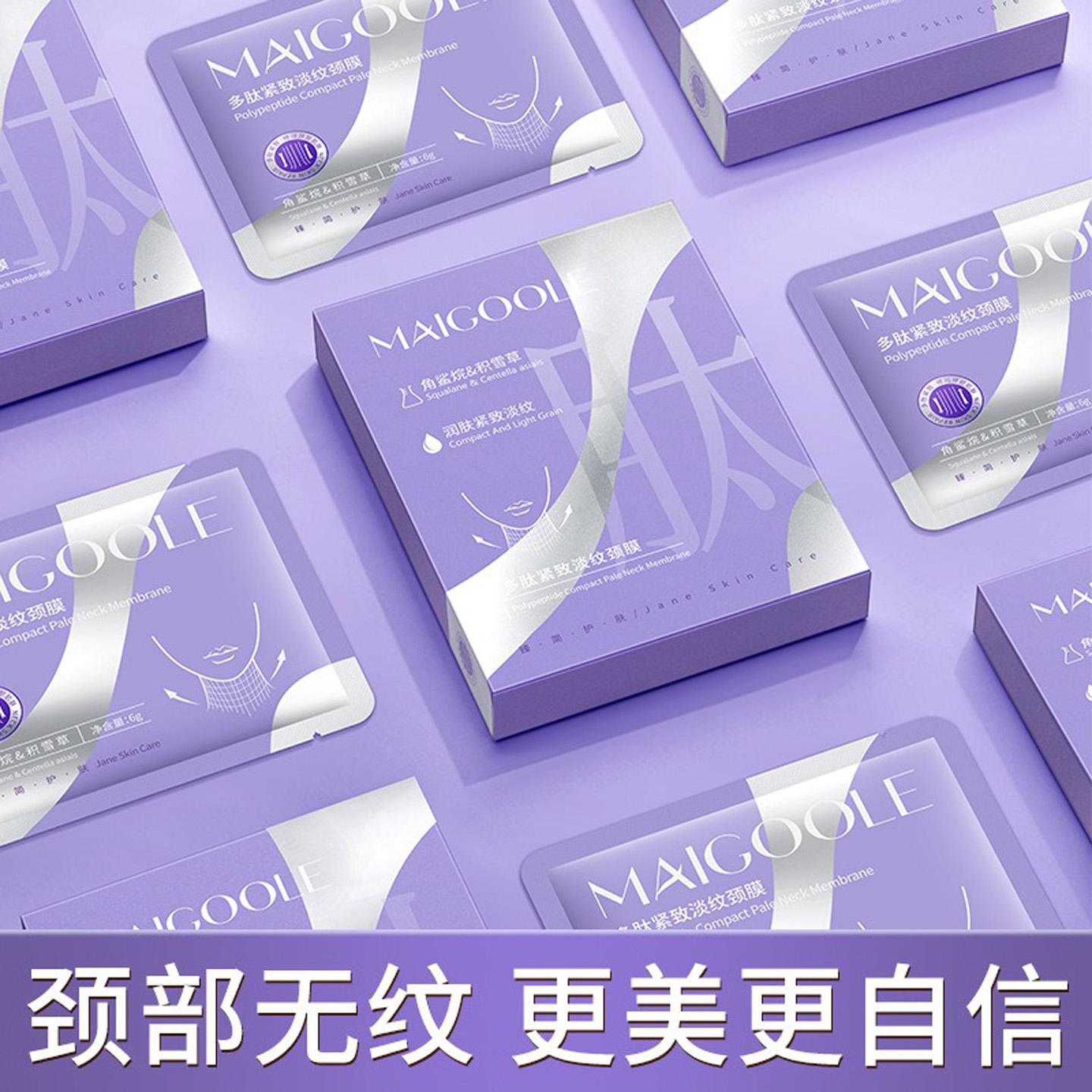 脖子颈部护理面膜多肽颈膜贴提拉紧致抗皱淡化颈纹贴补水保湿修护