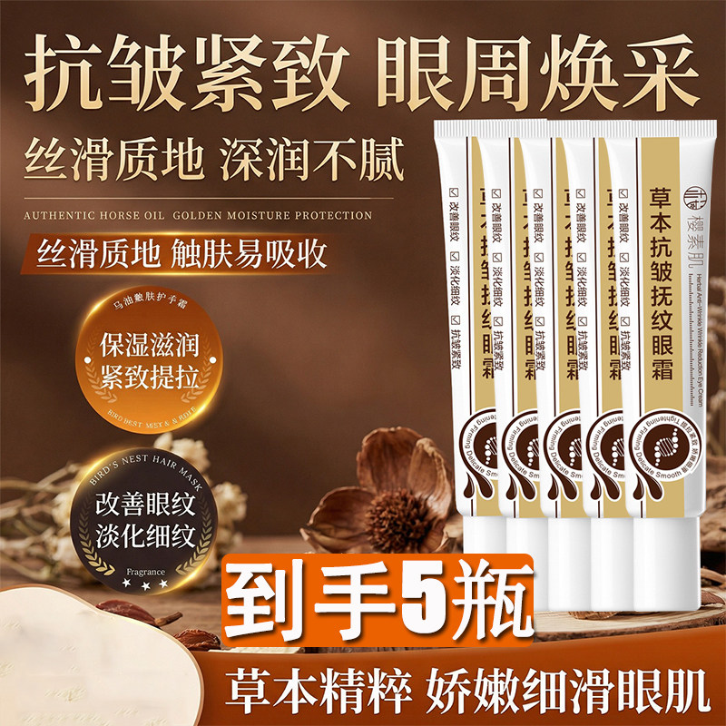 正品草本抗皱抚纹眼霜去眼袋去脂肪粒淡化紧致去细纹眼袋娇嫩美肌