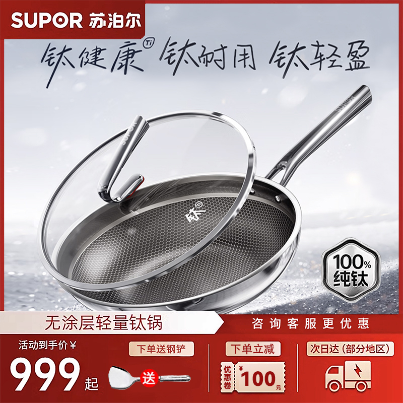 苏泊尔纯钛炒锅无涂层轻量钛锅家用不粘锅炒菜锅电磁炉燃气通用