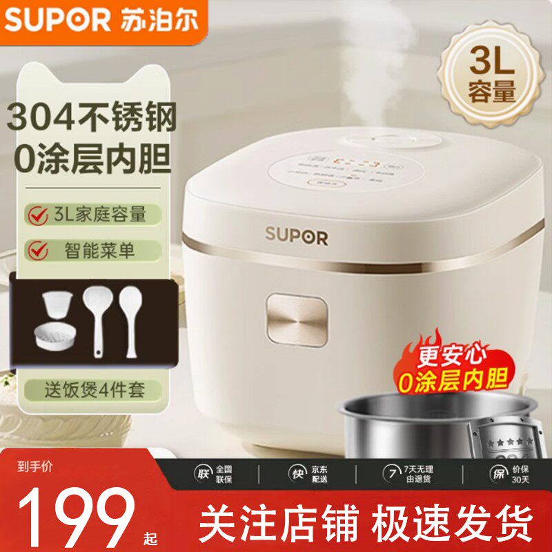 SUPOR/苏泊尔 SF30FC971电饭煲迷你智能电饭煲家用3人-4人3升