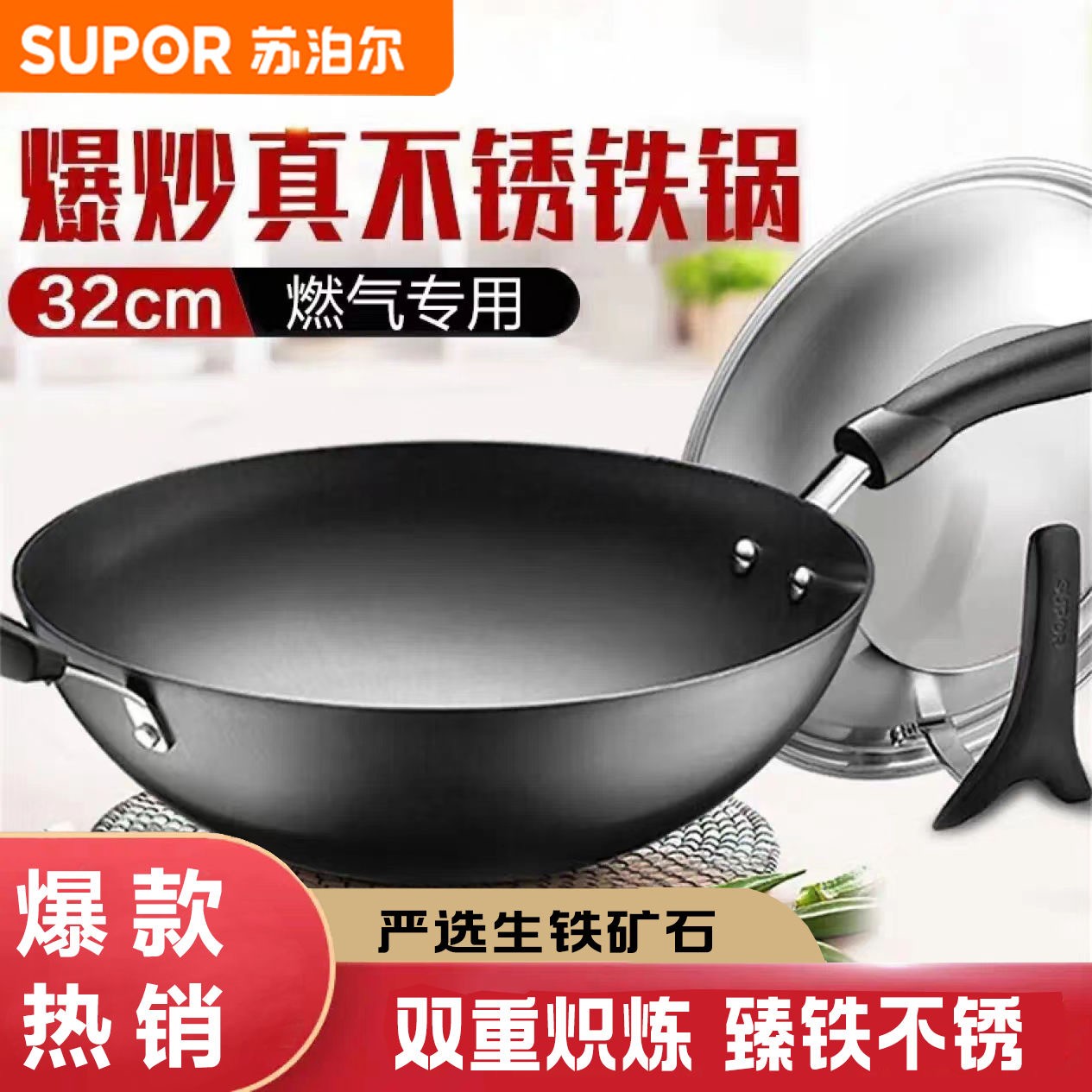 苏泊尔无涂层多功能炒锅