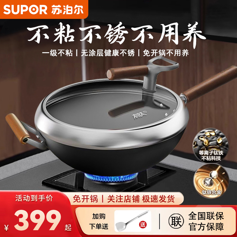 苏泊尔铁锅不粘锅有钛无涂层炒锅家用炒菜锅电磁炉燃气通用免开锅