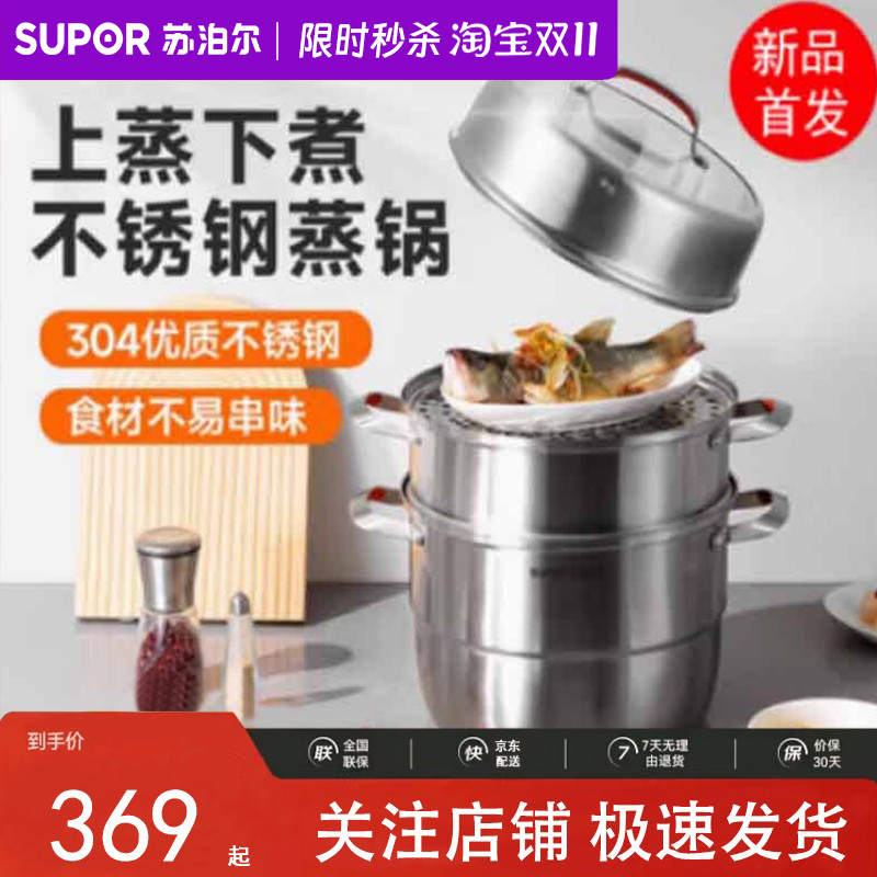 苏泊尔蒸锅304不锈钢不串味系列三层大号不锈钢复底蒸笼蒸家用