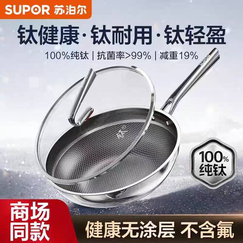 苏泊尔纯钛炒锅无涂层轻量钛锅