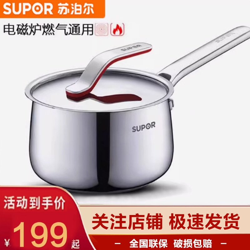 苏泊尔ST16R6不锈钢奶锅食品级小奶锅加厚单柄汤锅宝宝辅食专用