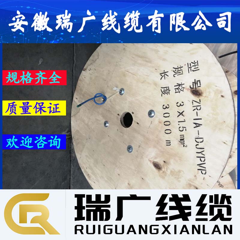 ZBN-JYPV-2B、ZRN-JYVP-2B安徽瑞广线缆ZN-JYPVR-2、NHZR-JYPV-2