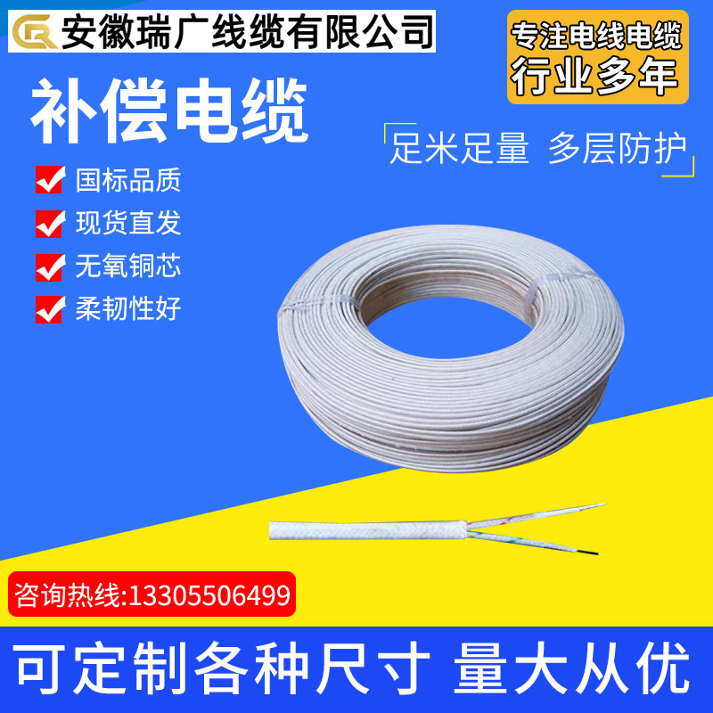 K型多股屏蔽补偿导线-瑞广线缆