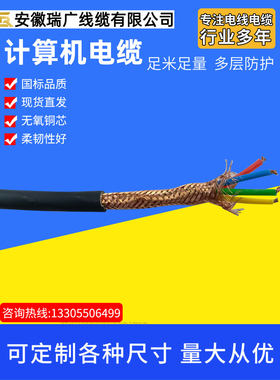 ZRKFFRP-0.6/1KV-4*1.5mm2  阻燃高温屏蔽电缆-安徽瑞广线缆